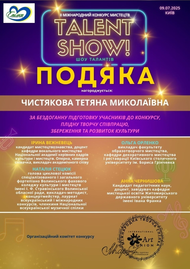 Талановита землячка отримала Диплом I премії за участь у ІІ Міжнародному конкурсі мистецтв