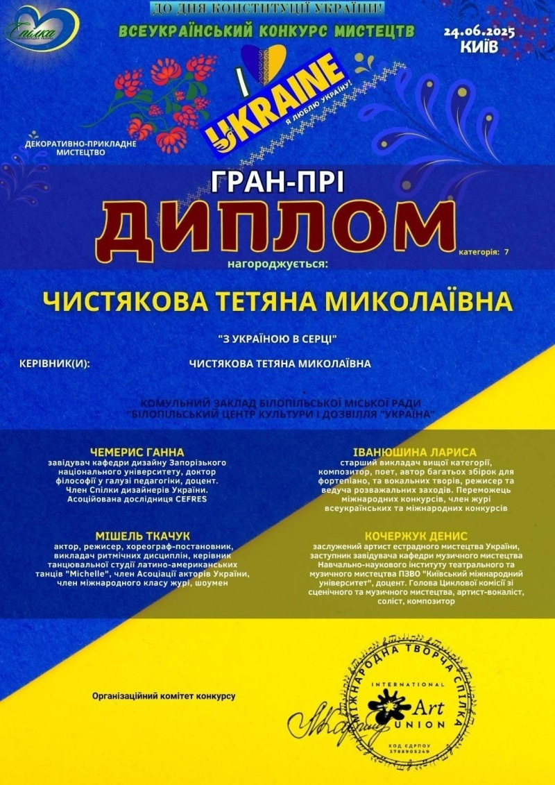 Талановита землячка отримала Диплом I премії за участь у ІІ Міжнародному конкурсі мистецтв