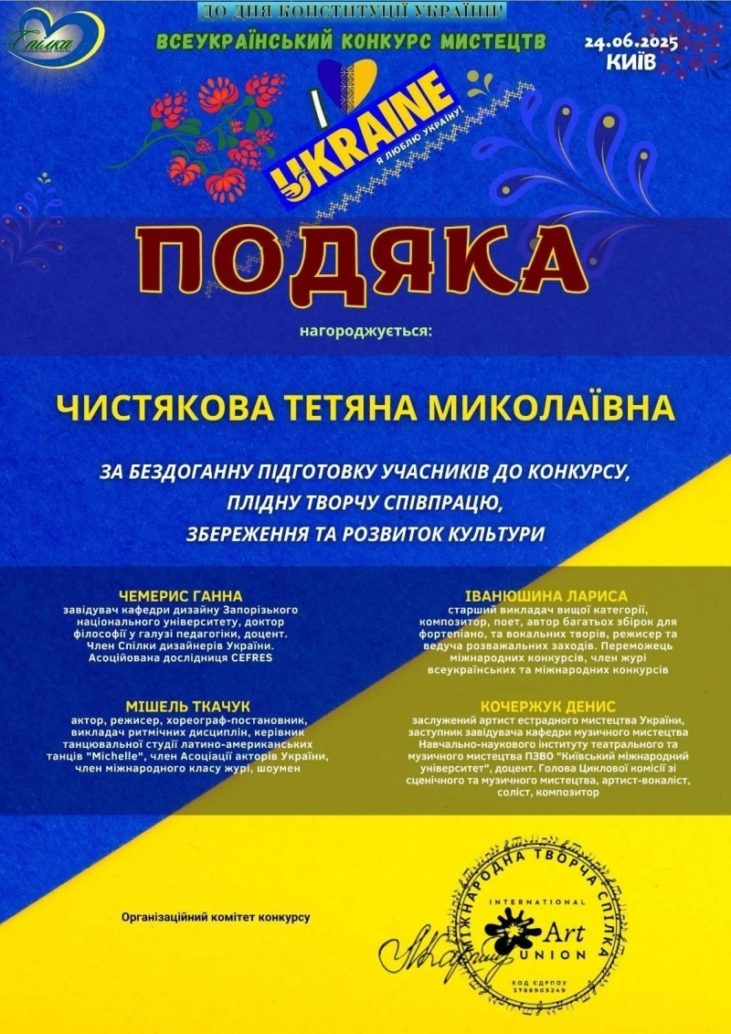 Талановита землячка отримала Диплом I премії за участь у ІІ Міжнародному конкурсі мистецтв