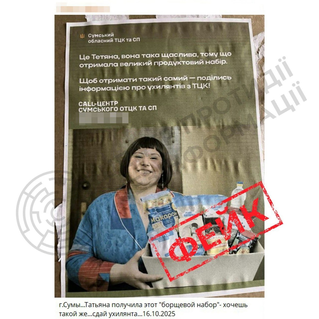 фейк