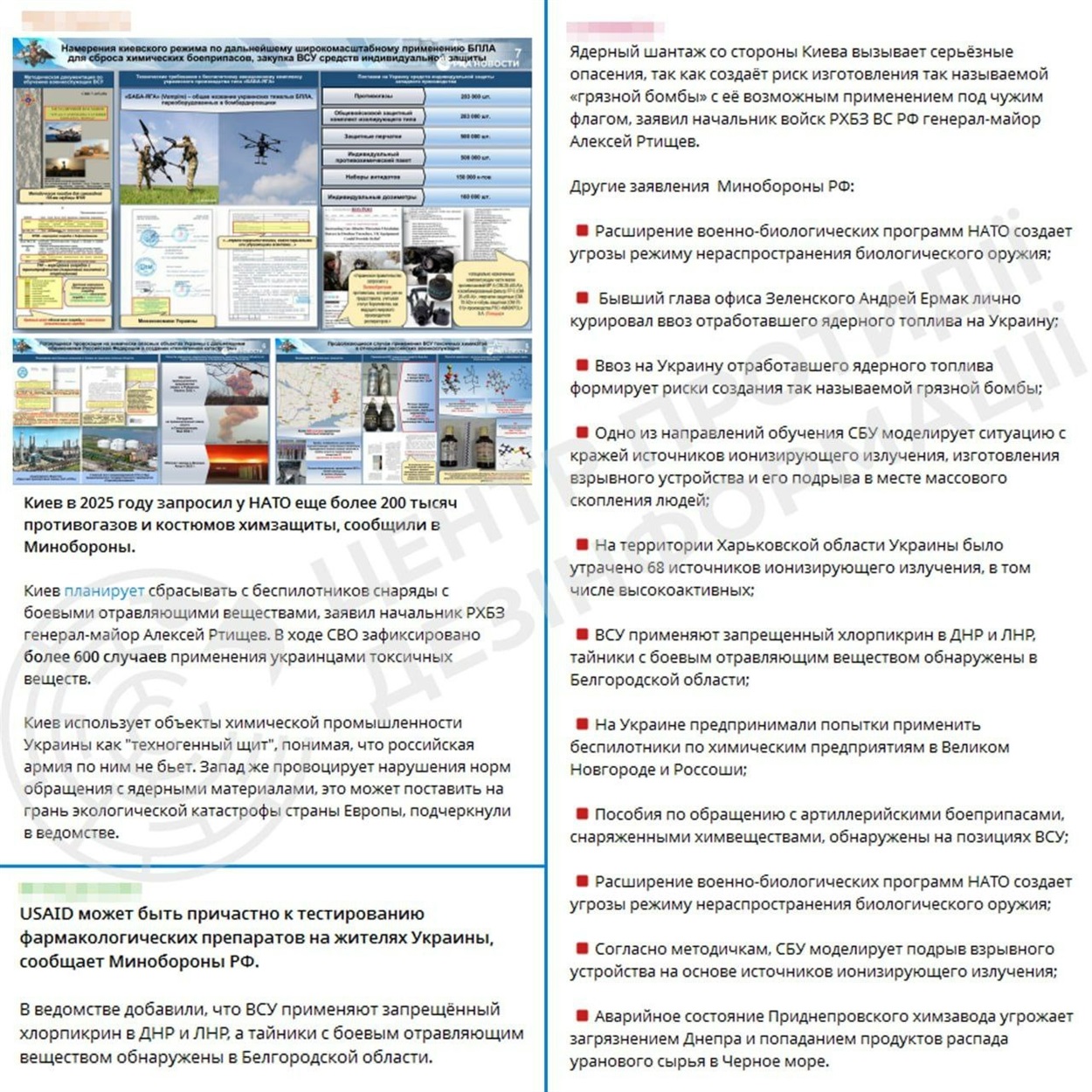 фейк, російські фейки