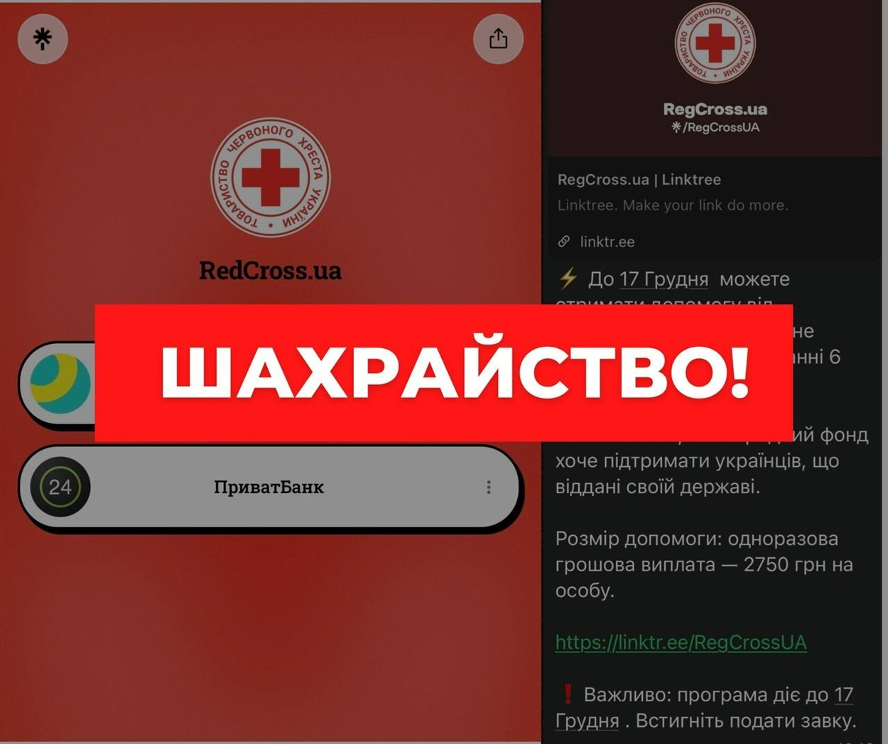 шахрайство, ТЧХ