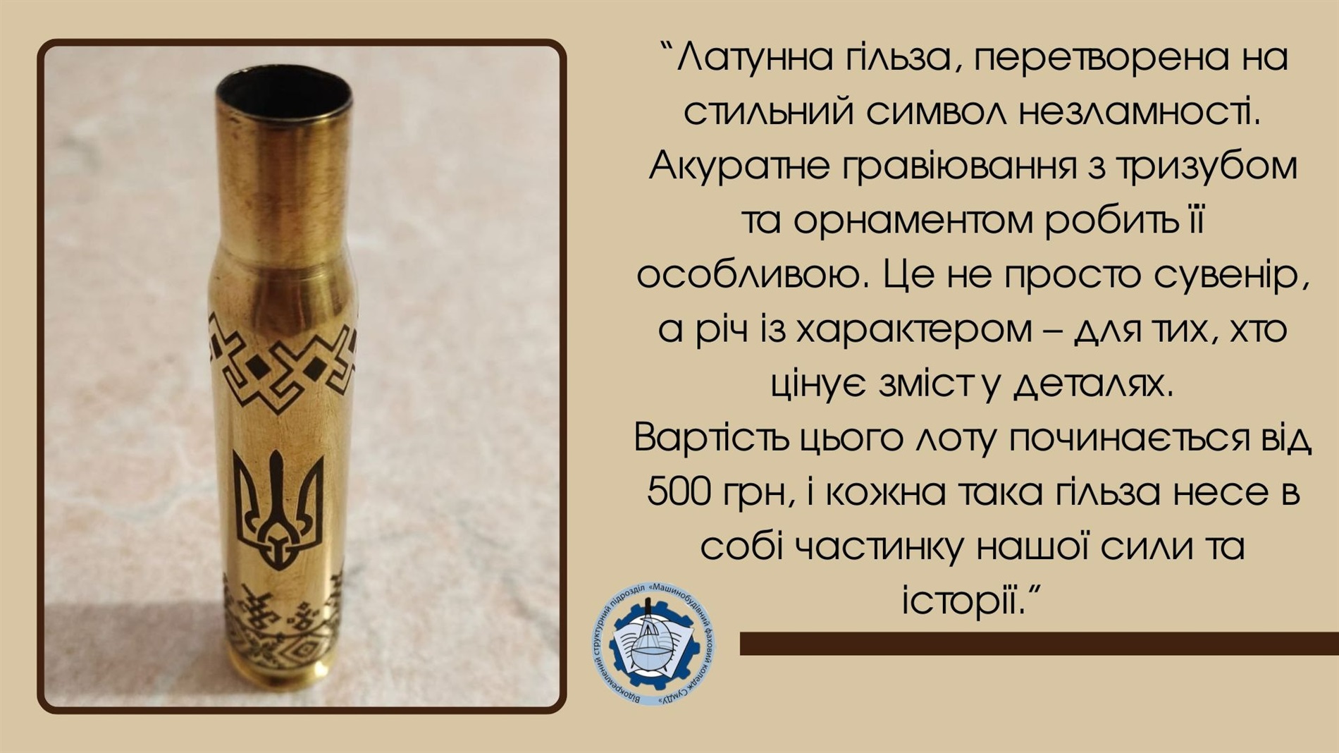Аукціон на підтримку «Магури»: долучайся до збору для 47 ОМБр, яка захищає кордони Сумщини