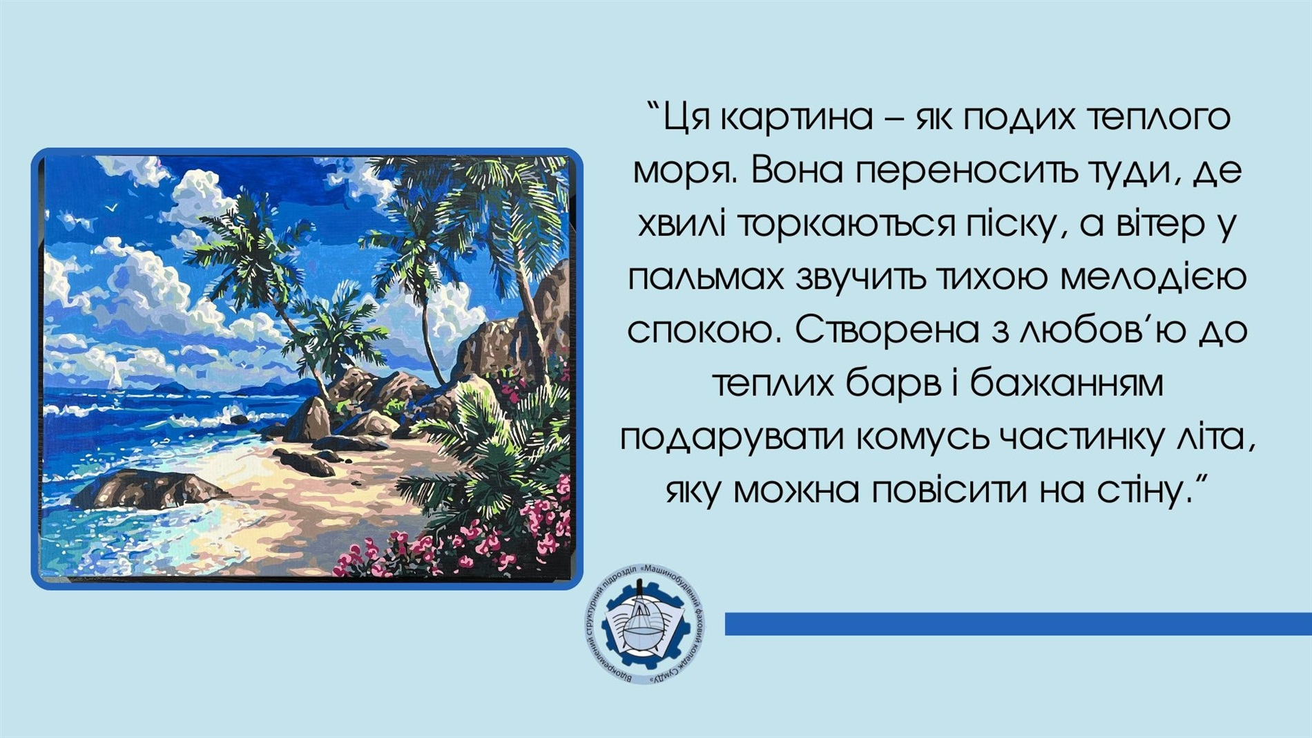 Аукціон на підтримку «Магури»: долучайся до збору для 47 ОМБр, яка захищає кордони Сумщини