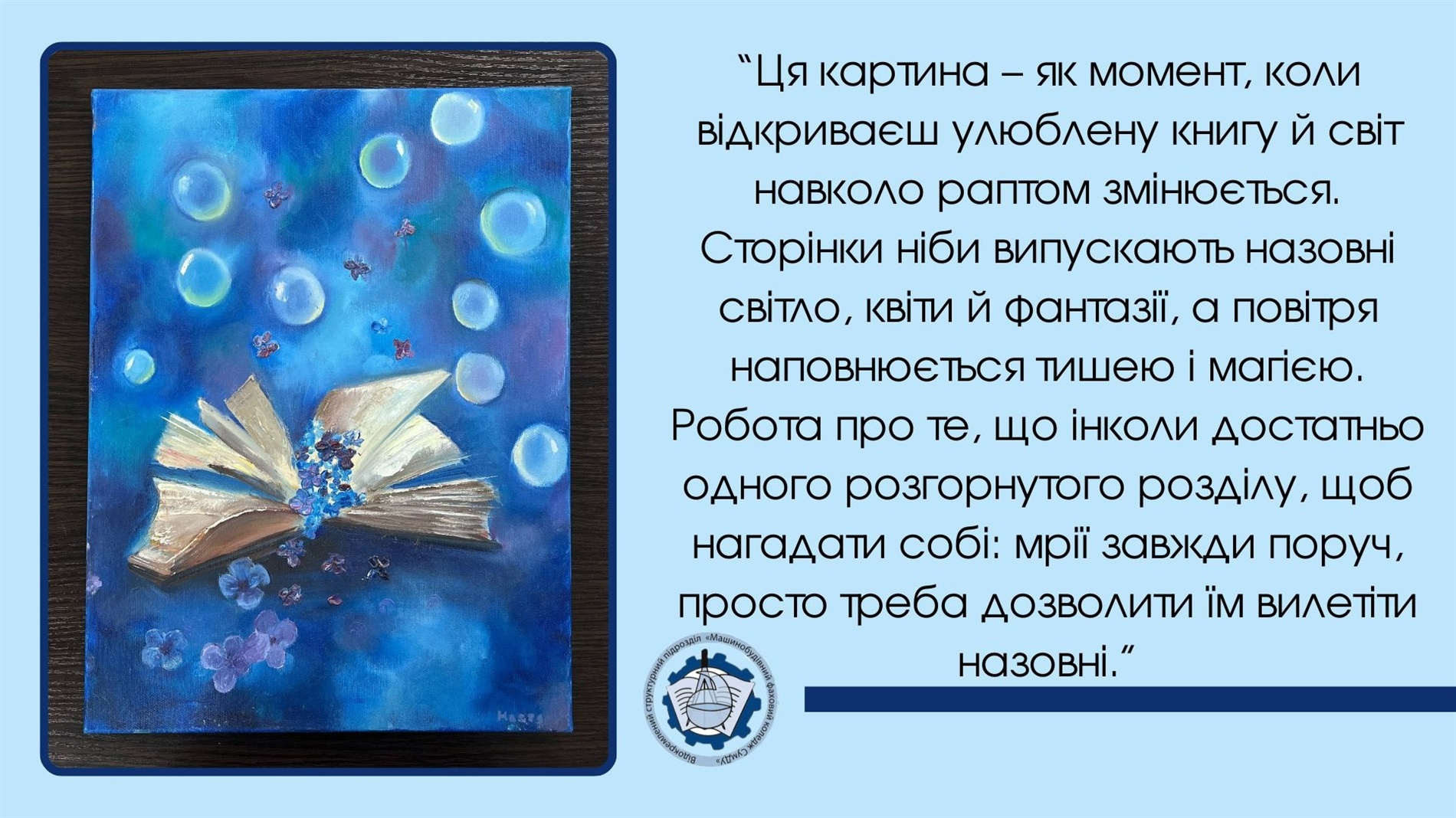 Аукціон на підтримку «Магури»: долучайся до збору для 47 ОМБр, яка захищає кордони Сумщини