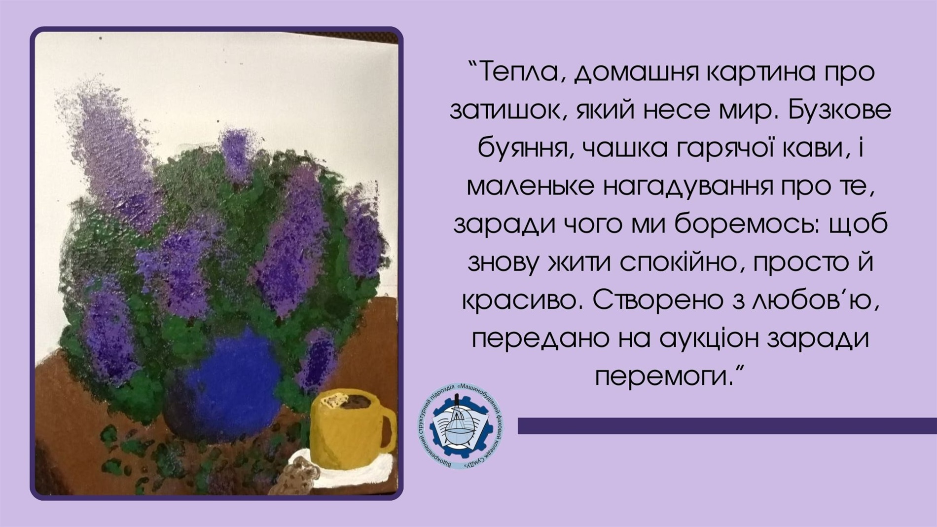 Аукціон на підтримку «Магури»: долучайся до збору для 47 ОМБр, яка захищає кордони Сумщини
