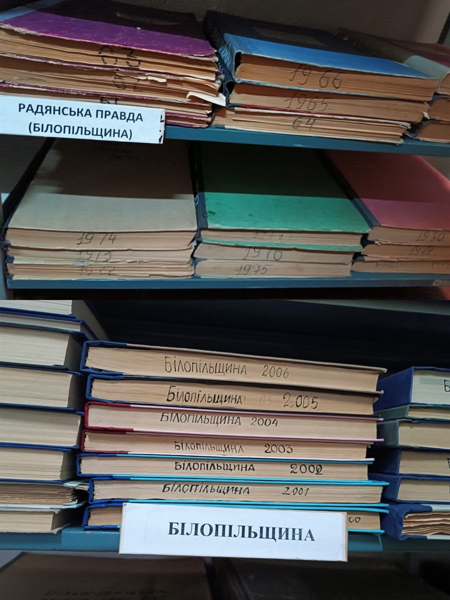 газета "Білопільщина"