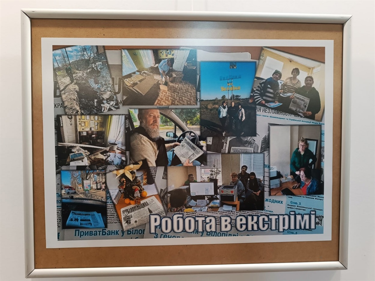 газета "Білопільщина"