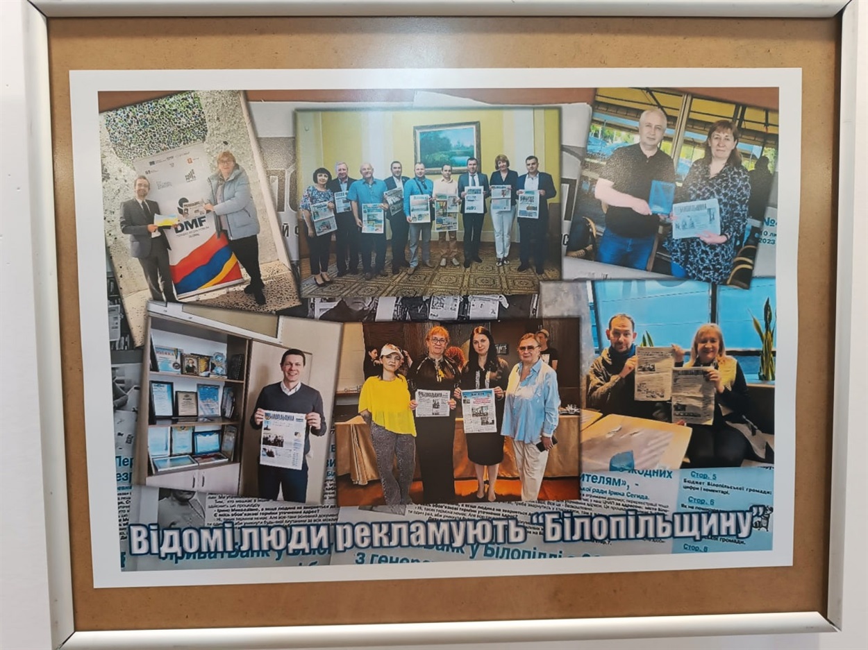 газета "Білопільщина"