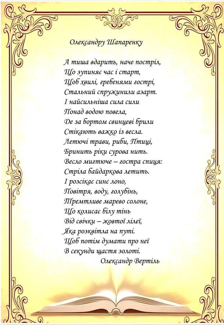 Олександр Шапаренко