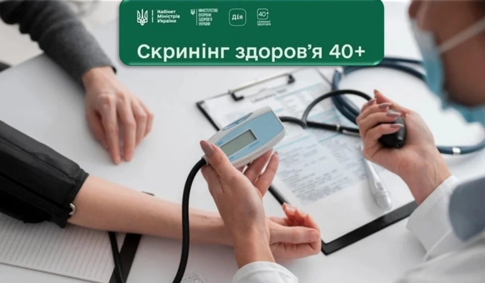Скринінг 40+