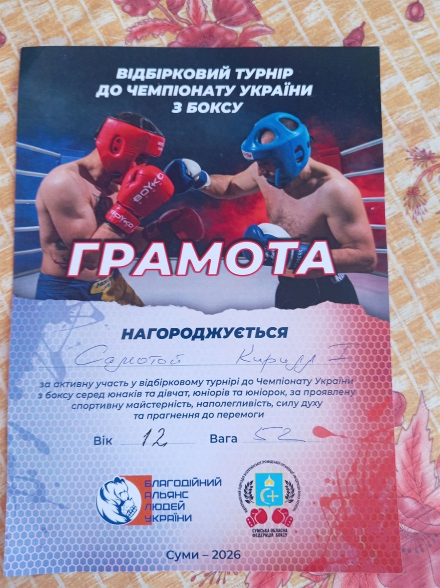Юний боксер із Вирів здобув дострокову перемогу на турнірі в Сумах