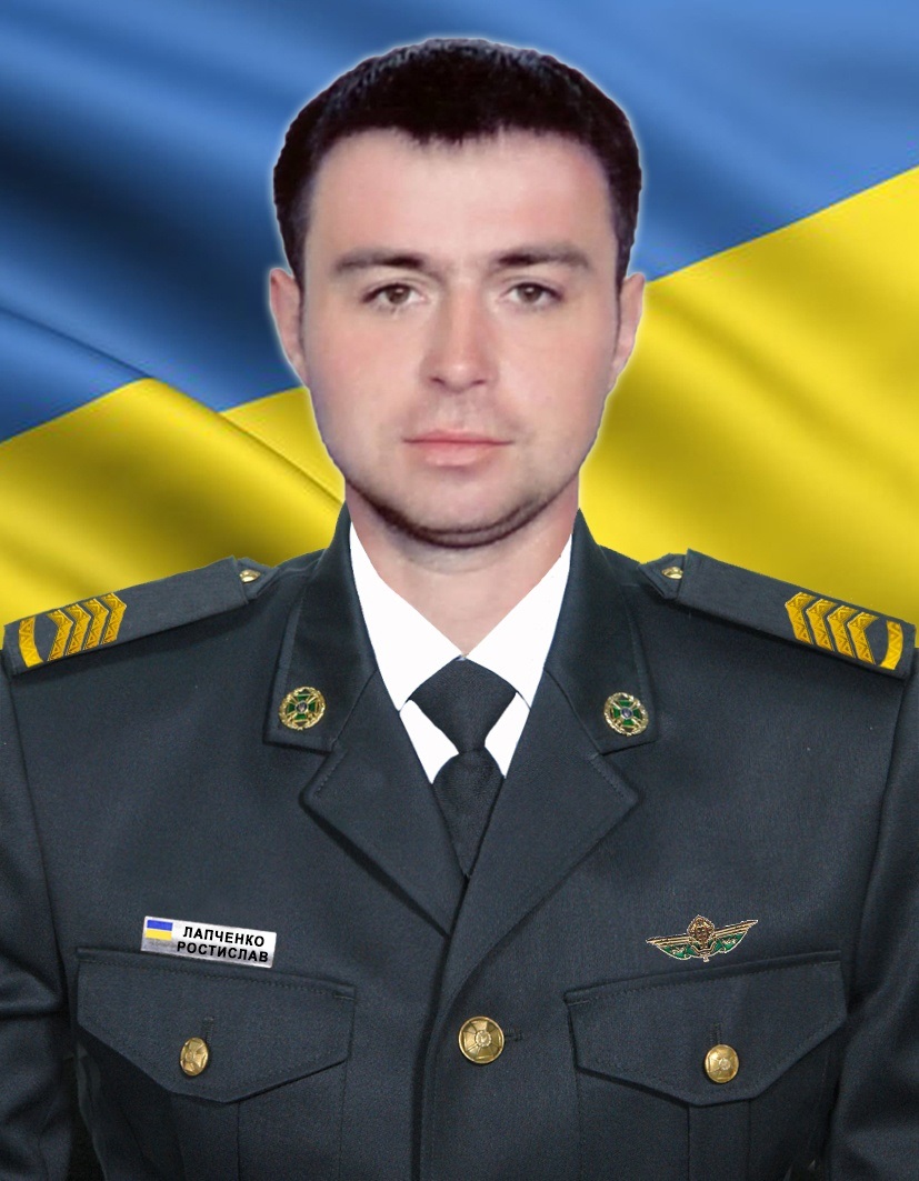 Ростислав Лапченко