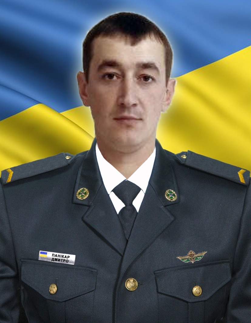 Дмитро Панікар