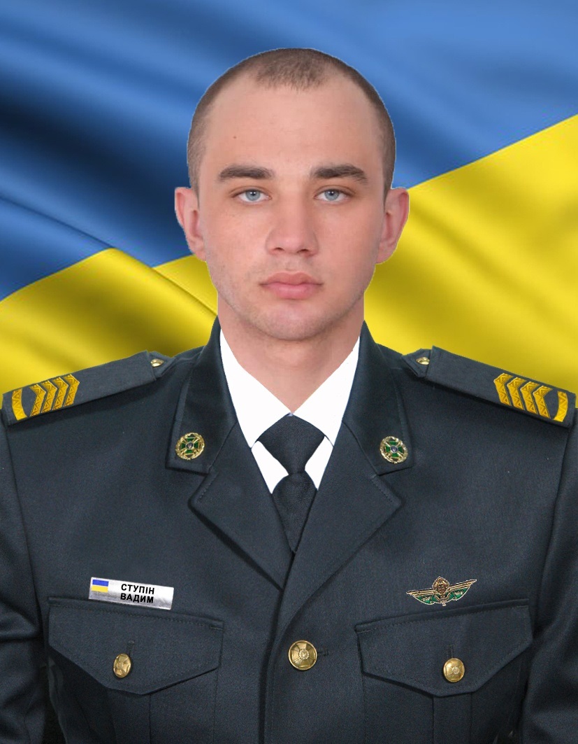 Вадим Ступін