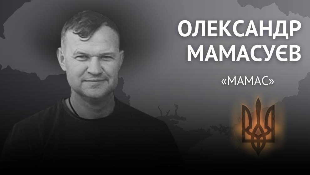 Олександр Мамасуєв