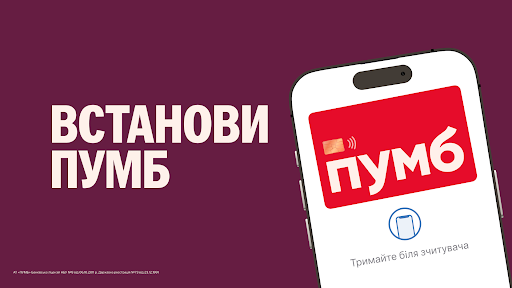 Оплата інтернету Lanet через ПУМБ: швидко, зручно та без комісії