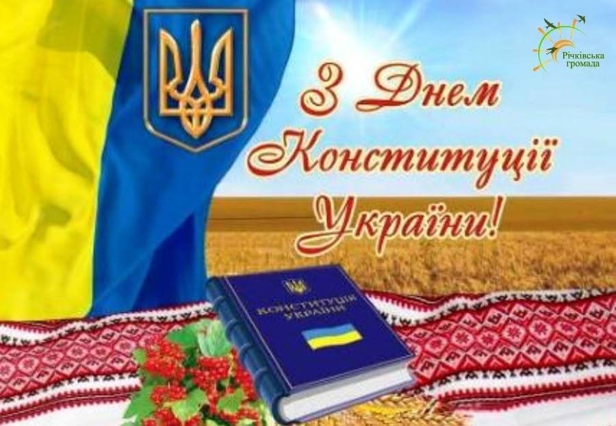 З Днем Конституції України вітають голови громад Білопільщини