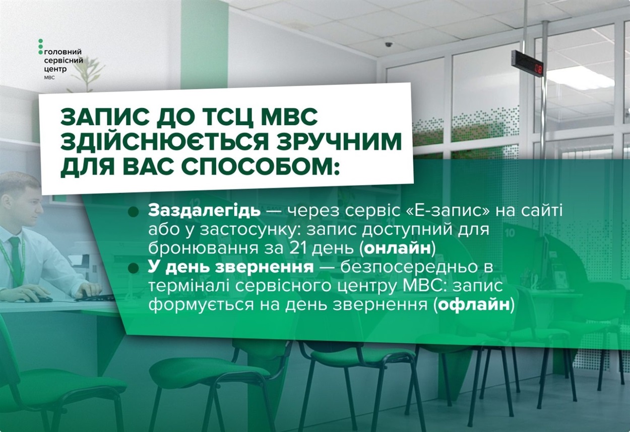 Навчання в одному місті, іспити – в іншому: як діє екстериторіальність у сервісних центрах МВС