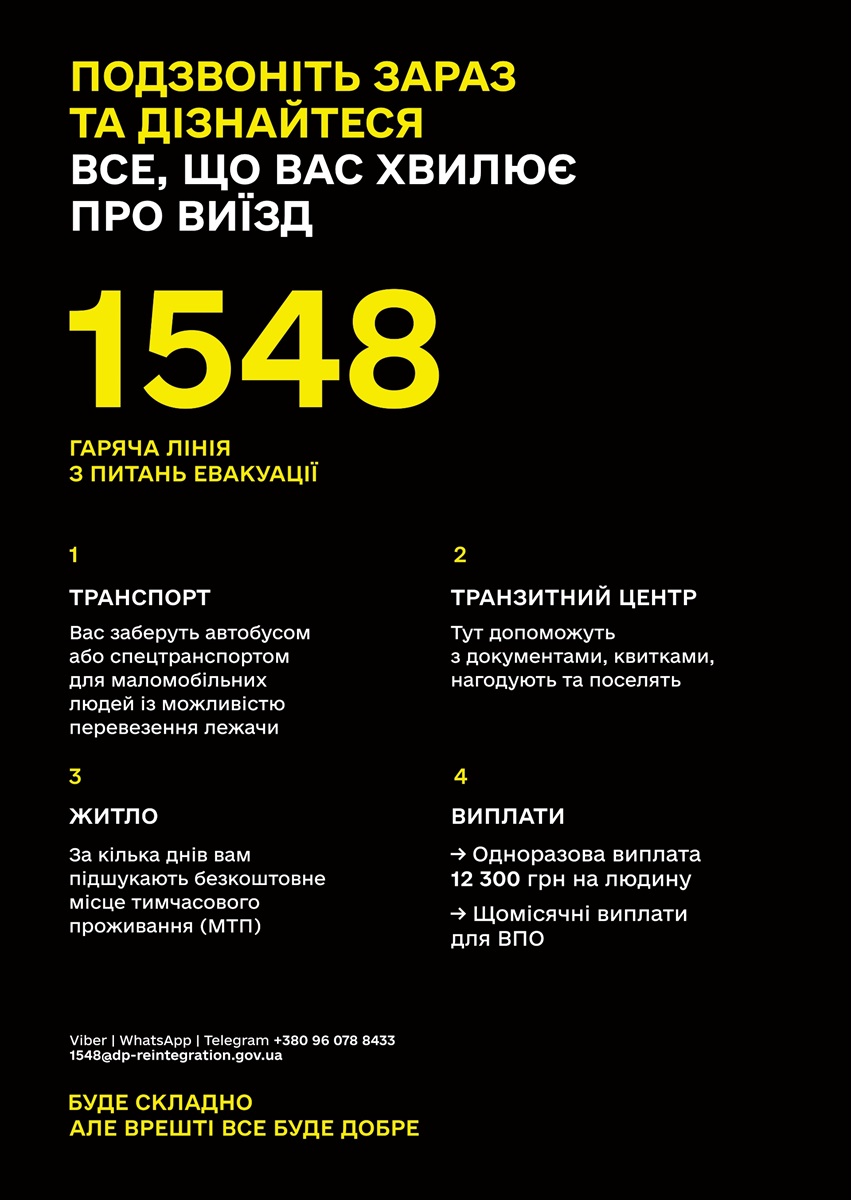 «Врешті все буде добре»: презентували покрокову інструкцію щодо евакуації з територій бойових дій