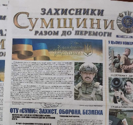 Газета "Захисник Сумщини"